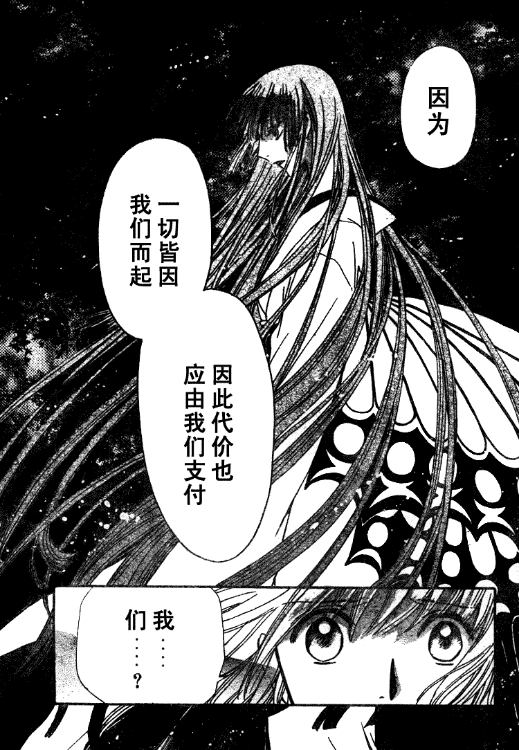 《翼Tsubasa》漫画最新章节第220话免费下拉式在线观看章节第【8】张图片