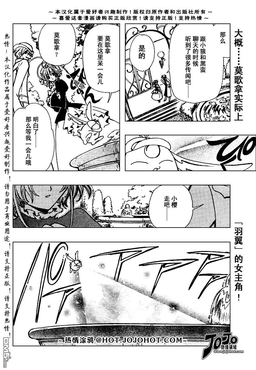 《翼Tsubasa》漫画最新章节翼Tsubasa番外篇5免费下拉式在线观看章节第【2】张图片