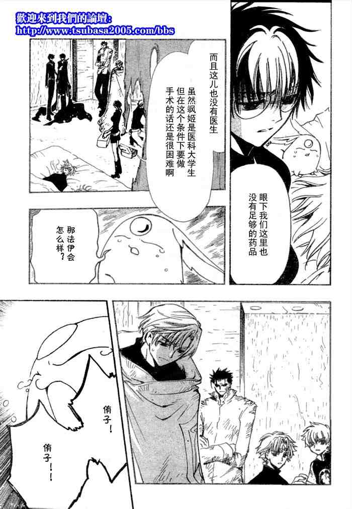 《翼Tsubasa》漫画最新章节第124-131话免费下拉式在线观看章节第【15】张图片