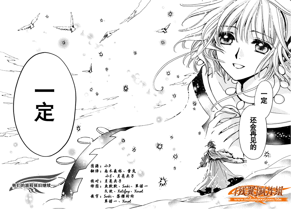 《翼Tsubasa》漫画最新章节第233话免费下拉式在线观看章节第【43】张图片