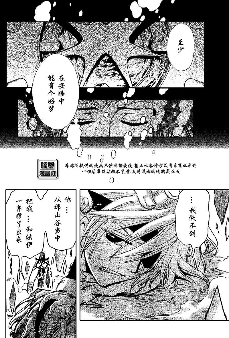 《翼Tsubasa》漫画最新章节第163话免费下拉式在线观看章节第【12】张图片