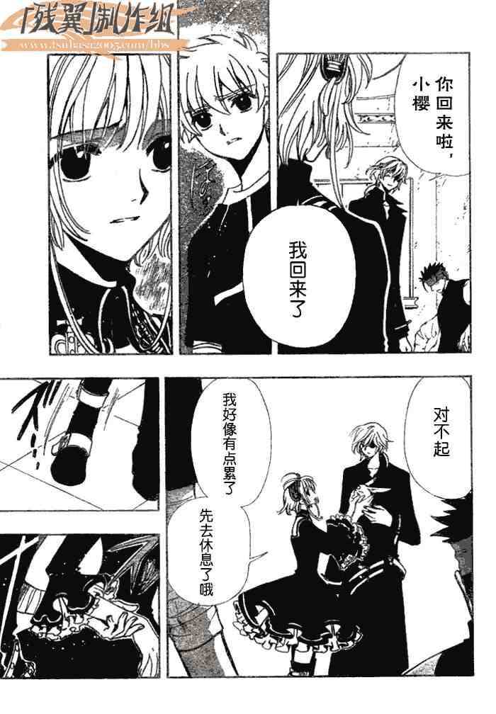 《翼Tsubasa》漫画最新章节第143话免费下拉式在线观看章节第【15】张图片