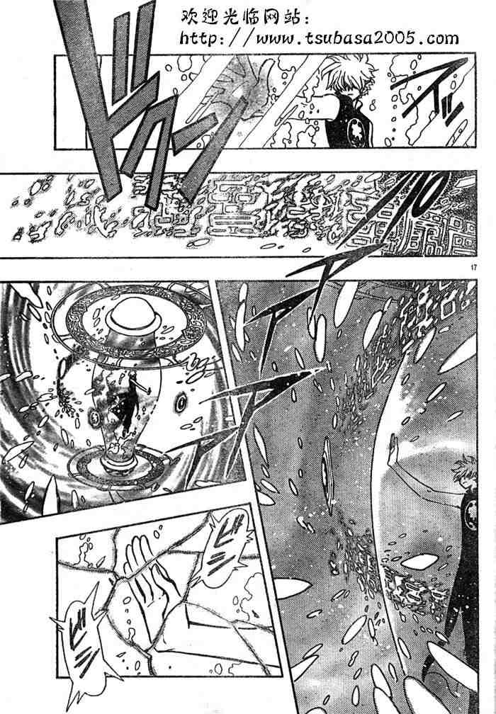 《翼Tsubasa》漫画最新章节第112话免费下拉式在线观看章节第【17】张图片