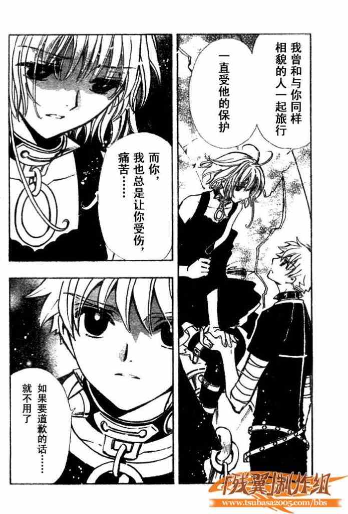 《翼Tsubasa》漫画最新章节第144话免费下拉式在线观看章节第【10】张图片