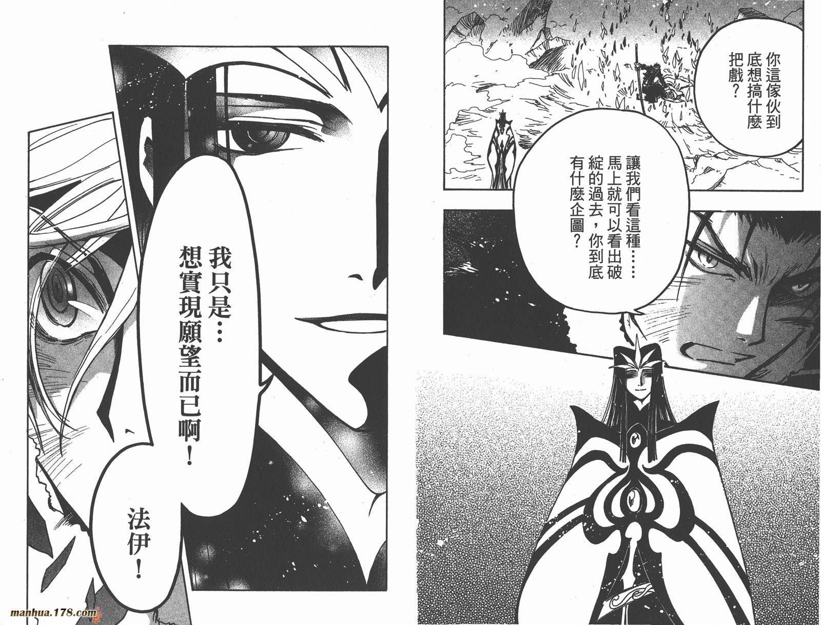 《翼Tsubasa》漫画最新章节第21卷免费下拉式在线观看章节第【43】张图片
