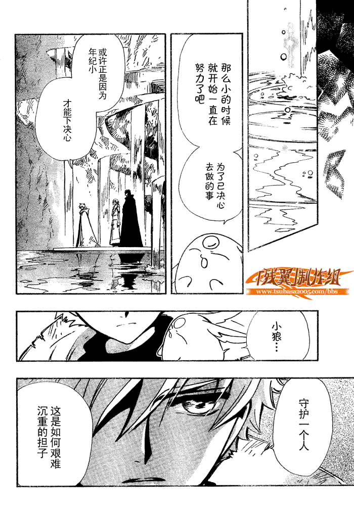 《翼Tsubasa》漫画最新章节第200话免费下拉式在线观看章节第【2】张图片