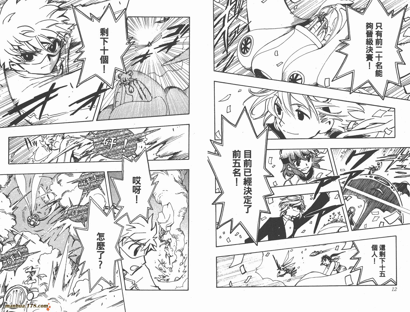 《翼Tsubasa》漫画最新章节第11卷免费下拉式在线观看章节第【8】张图片