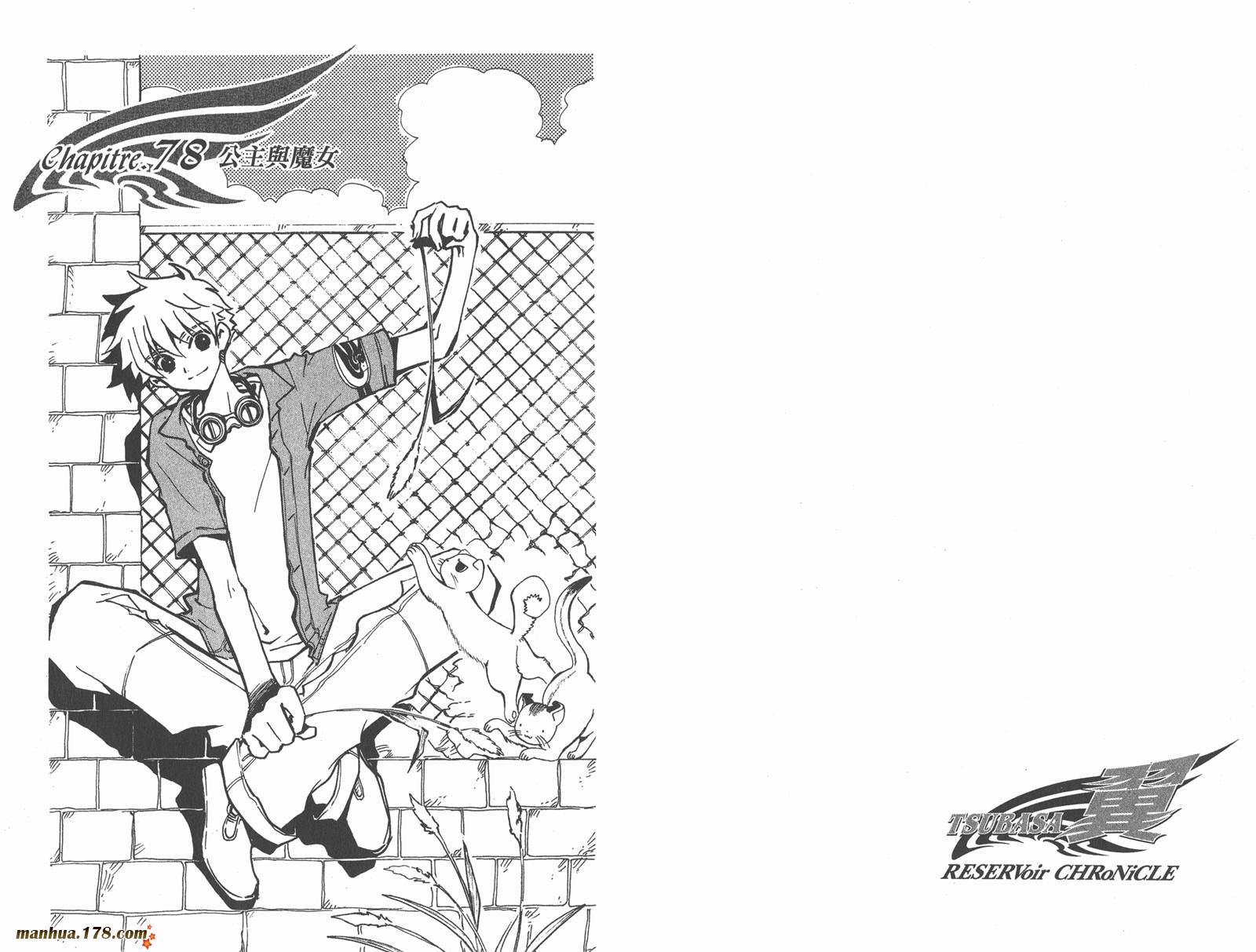 《翼Tsubasa》漫画最新章节第11卷免费下拉式在线观看章节第【43】张图片