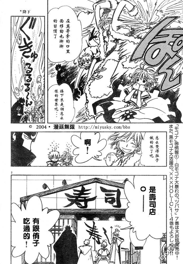 《翼Tsubasa》漫画最新章节翼Tsubasa番外篇01-03免费下拉式在线观看章节第【2】张图片