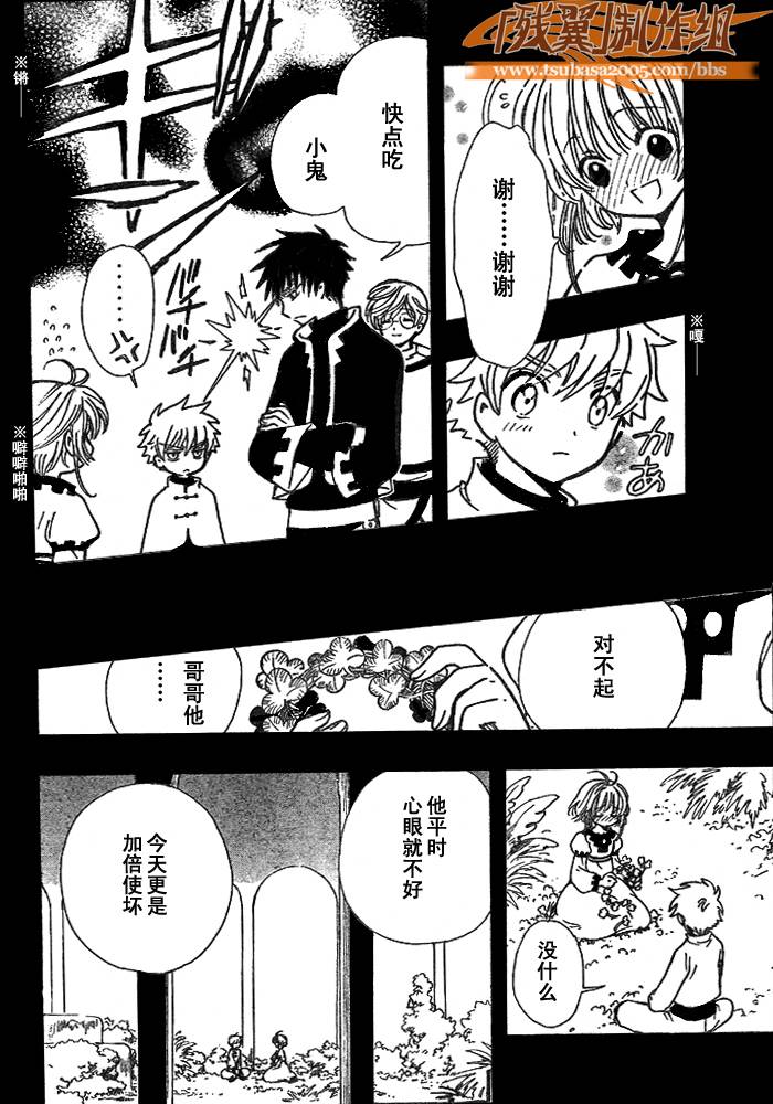 《翼Tsubasa》漫画最新章节第191话免费下拉式在线观看章节第【14】张图片