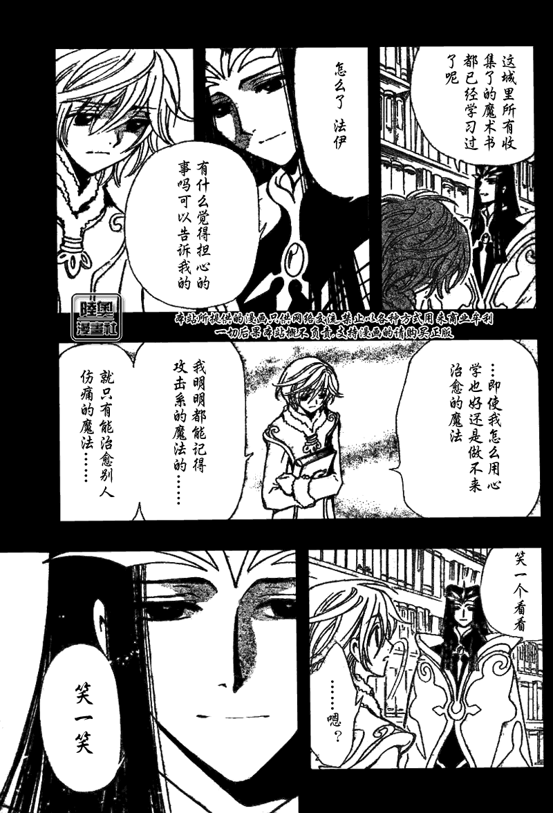 《翼Tsubasa》漫画最新章节第161话免费下拉式在线观看章节第【5】张图片