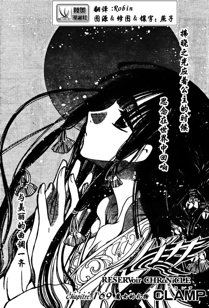 《翼Tsubasa》漫画最新章节第169话免费下拉式在线观看章节第【1】张图片