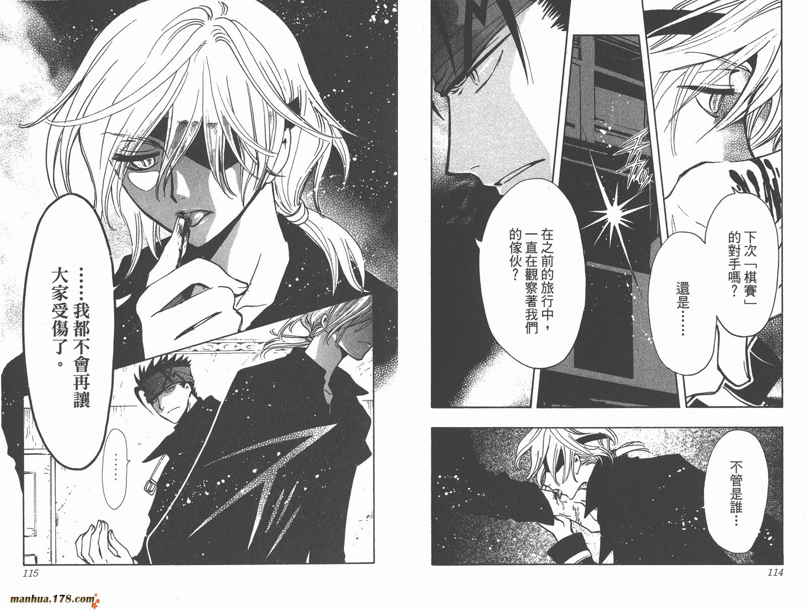 《翼Tsubasa》漫画最新章节第18卷免费下拉式在线观看章节第【59】张图片