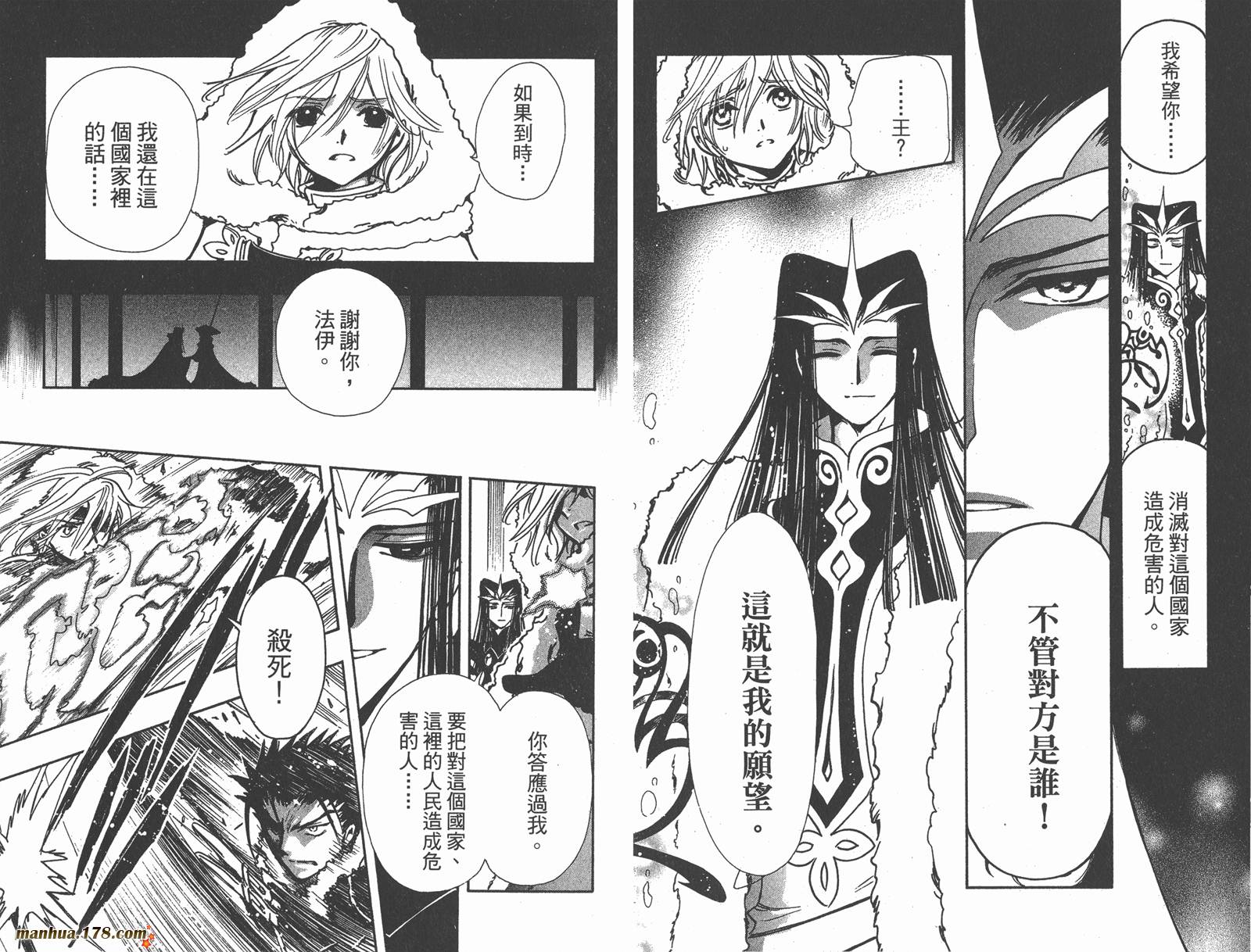 《翼Tsubasa》漫画最新章节第21卷免费下拉式在线观看章节第【23】张图片