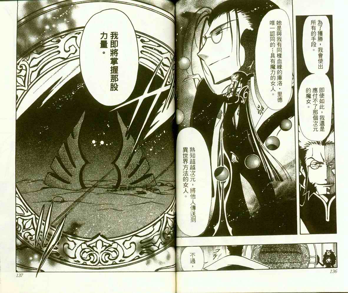 《翼Tsubasa》漫画最新章节第9卷免费下拉式在线观看章节第【71】张图片