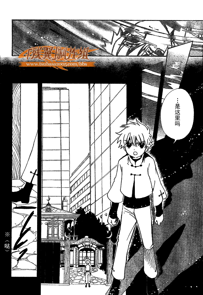 《翼Tsubasa》漫画最新章节第189话免费下拉式在线观看章节第【2】张图片