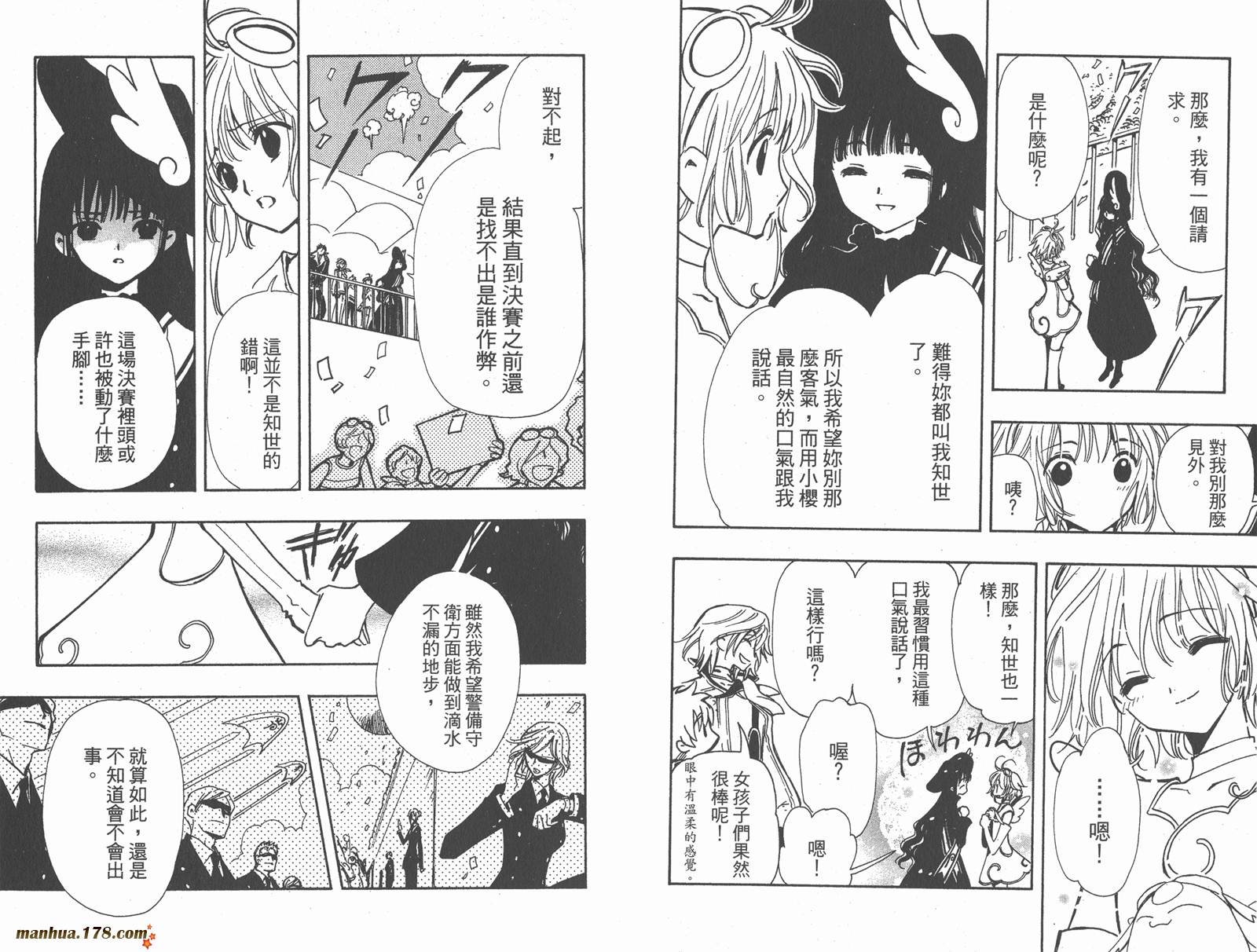 《翼Tsubasa》漫画最新章节第11卷免费下拉式在线观看章节第【58】张图片