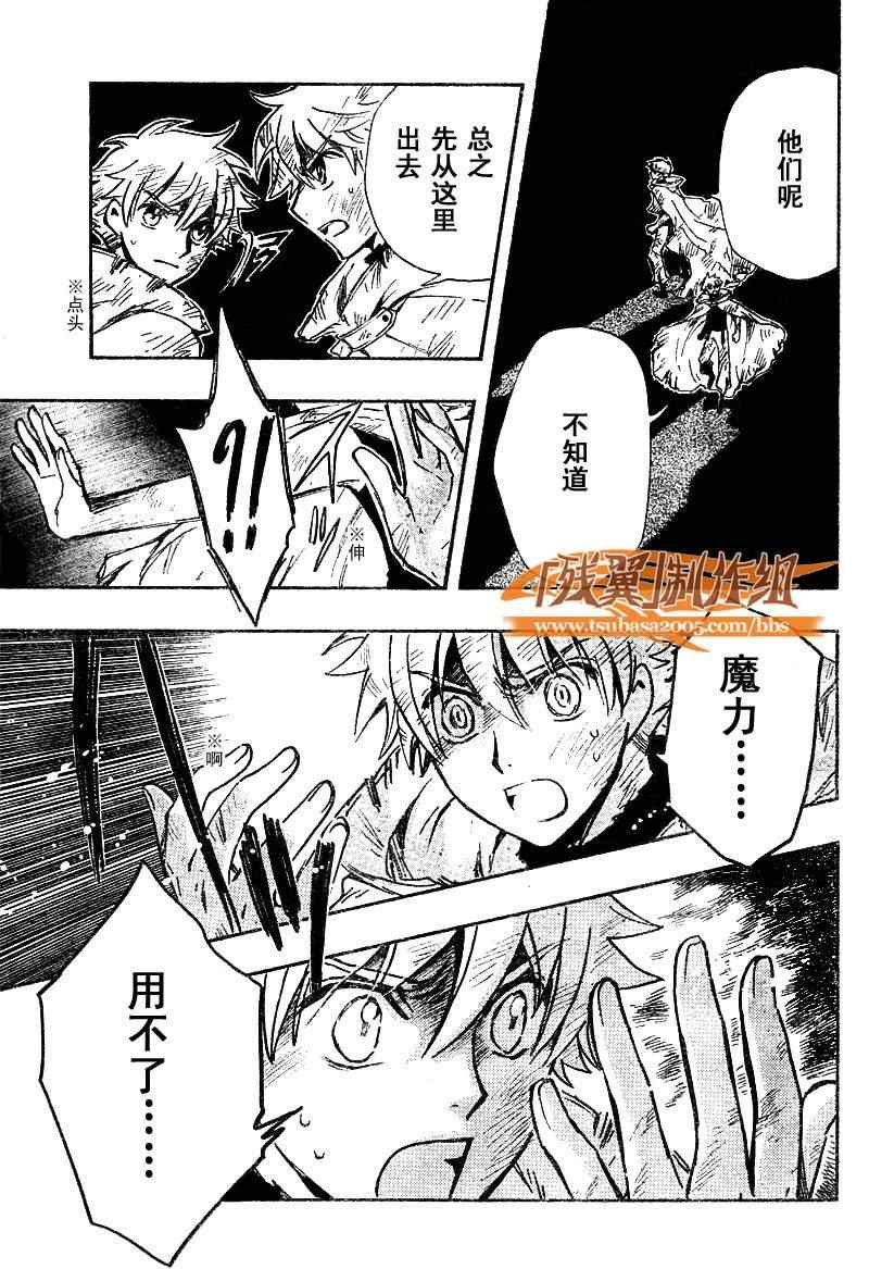 《翼Tsubasa》漫画最新章节第231话免费下拉式在线观看章节第【1】张图片