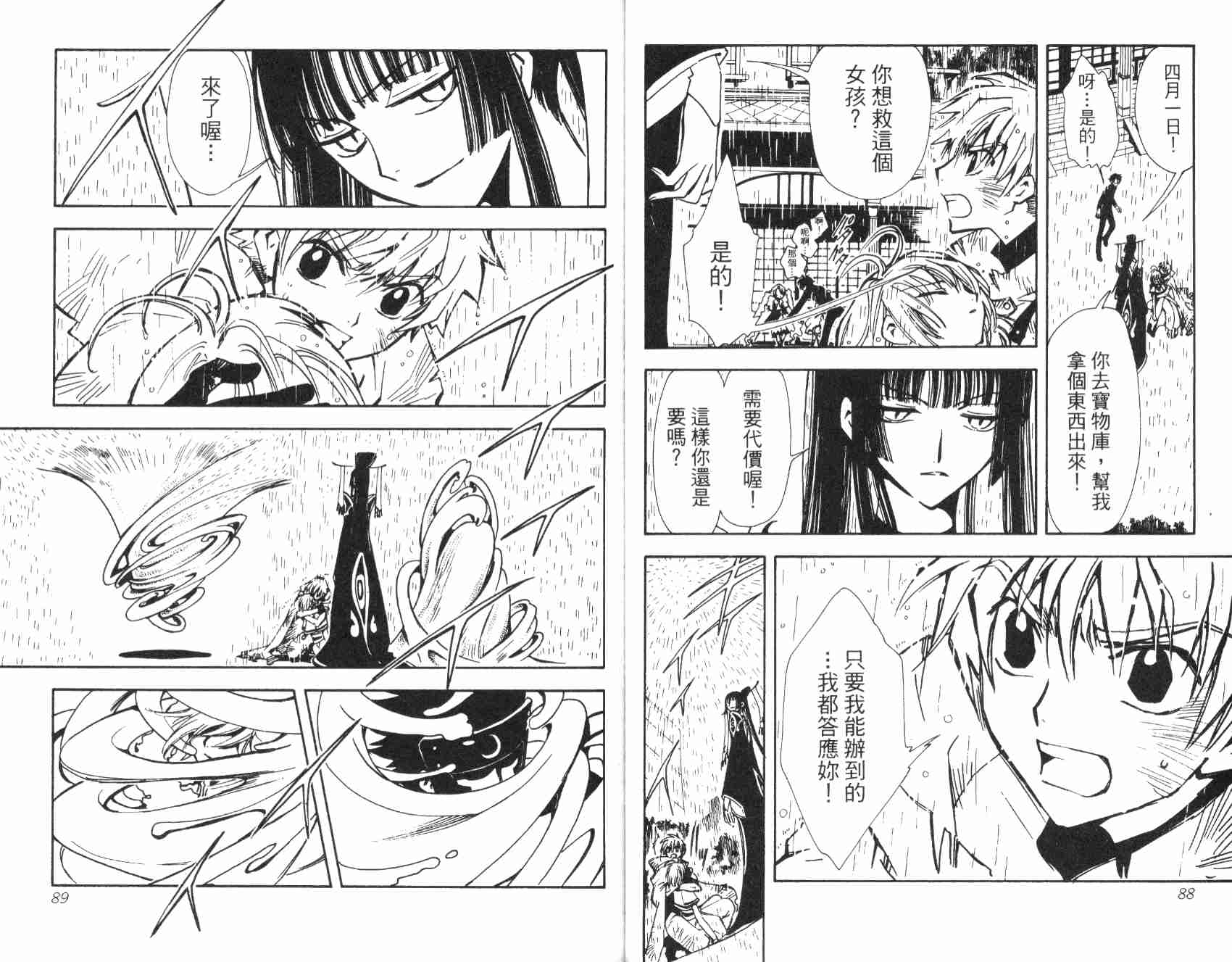 《翼Tsubasa》漫画最新章节第1卷免费下拉式在线观看章节第【46】张图片