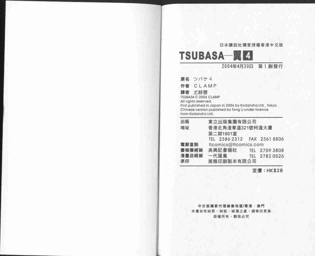 《翼Tsubasa》漫画最新章节第4卷免费下拉式在线观看章节第【97】张图片