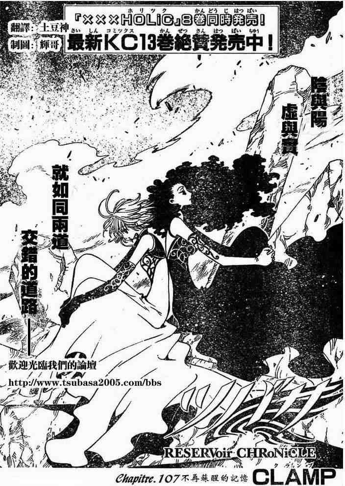 《翼Tsubasa》漫画最新章节第108话免费下拉式在线观看章节第【1】张图片