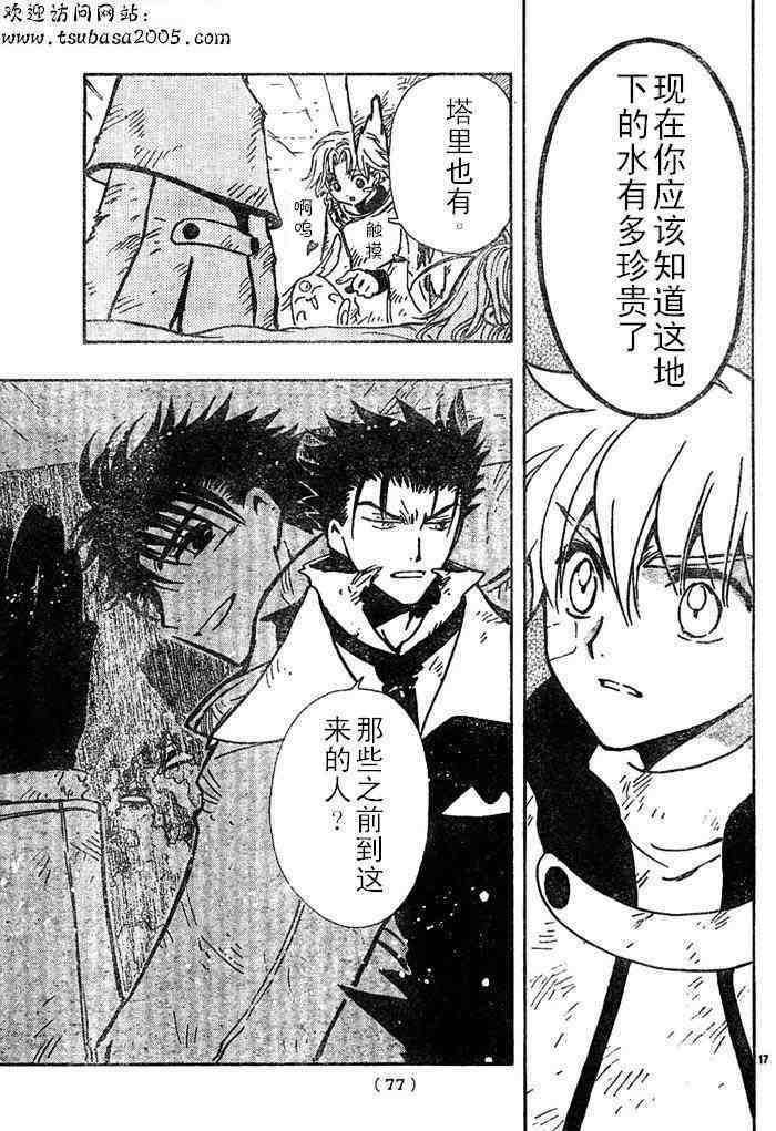 《翼Tsubasa》漫画最新章节第111话免费下拉式在线观看章节第【16】张图片