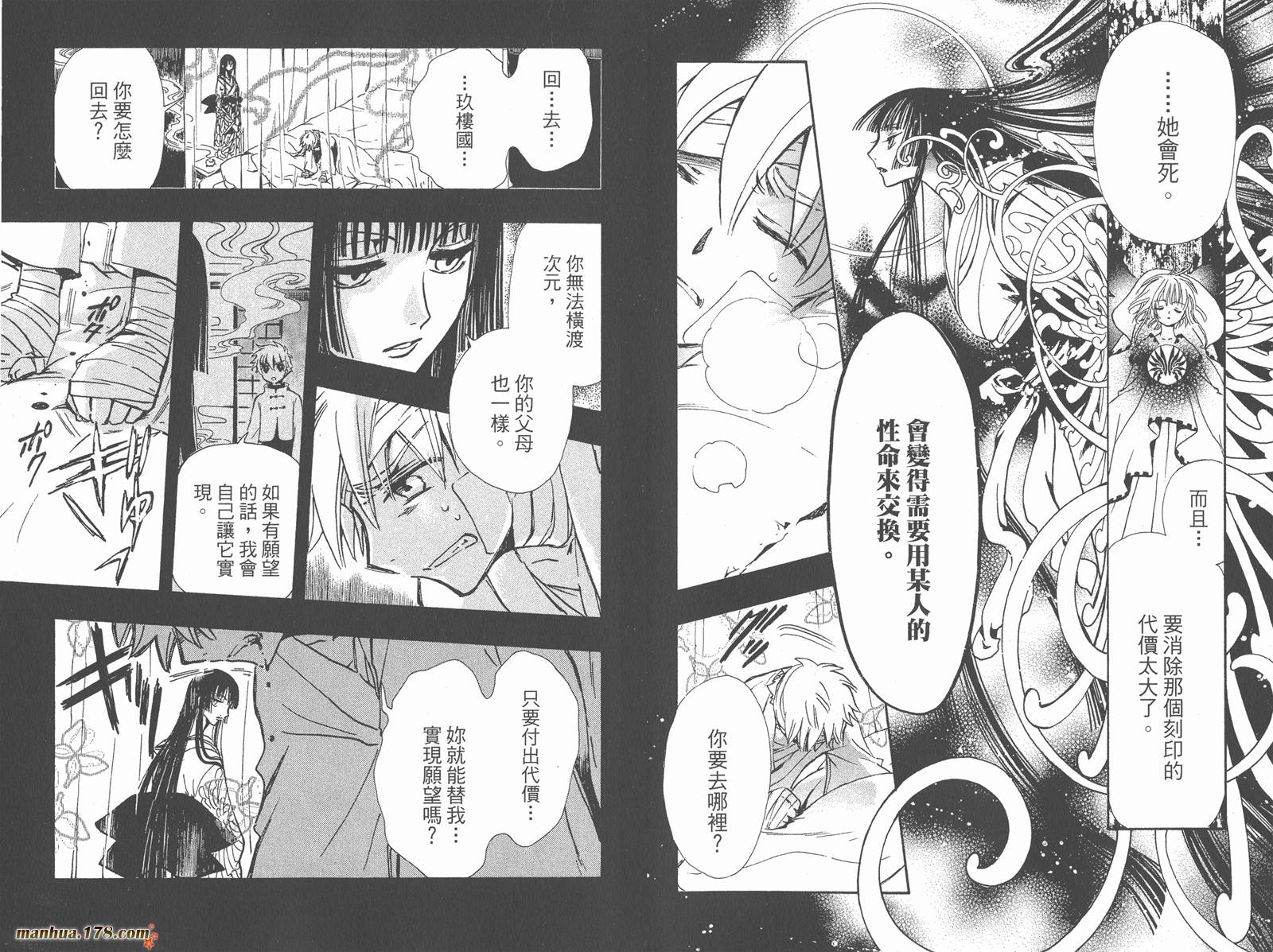 《翼Tsubasa》漫画最新章节第25卷免费下拉式在线观看章节第【56】张图片