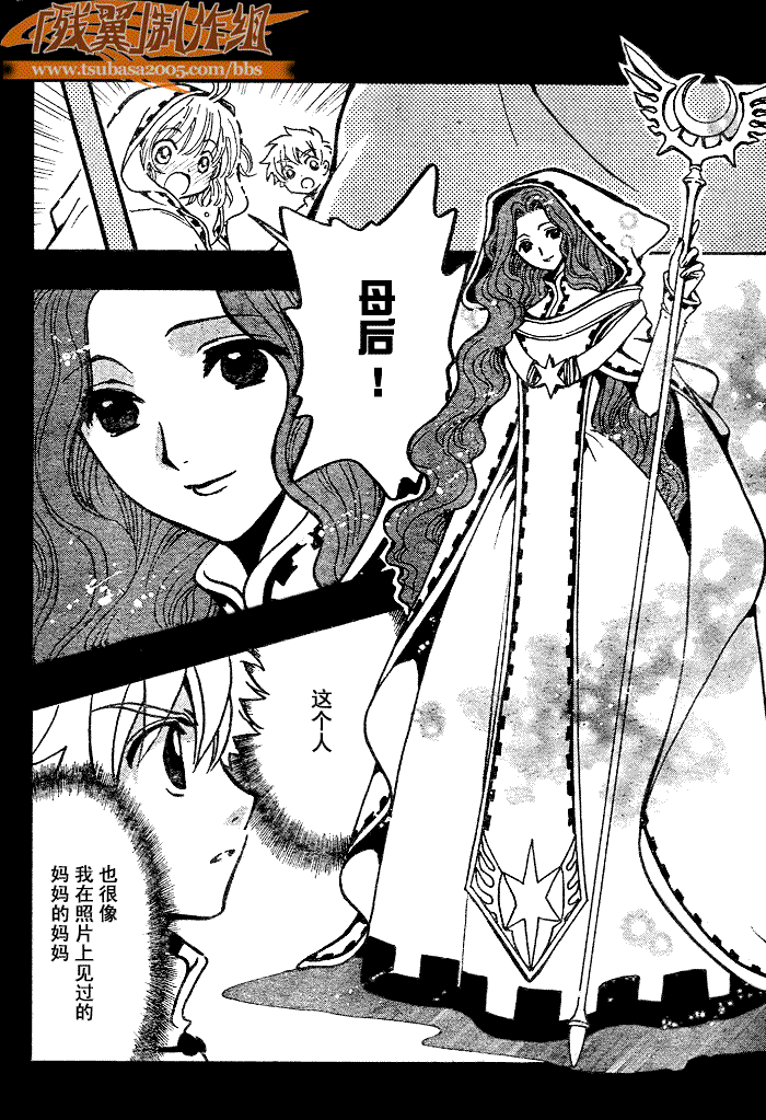 《翼Tsubasa》漫画最新章节第190话免费下拉式在线观看章节第【12】张图片