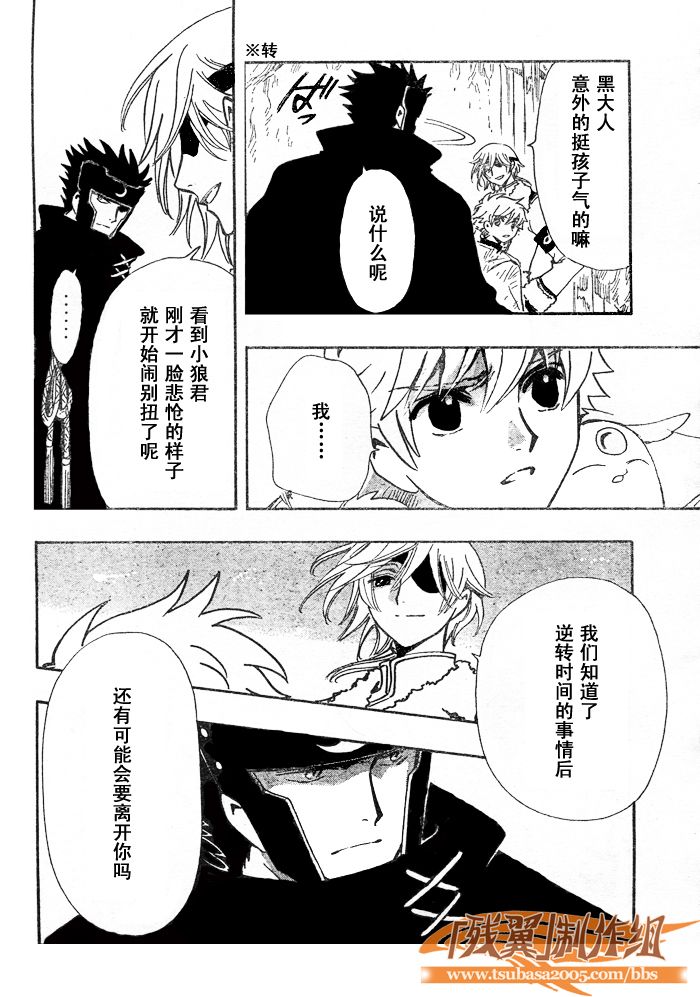 《翼Tsubasa》漫画最新章节第203话免费下拉式在线观看章节第【12】张图片