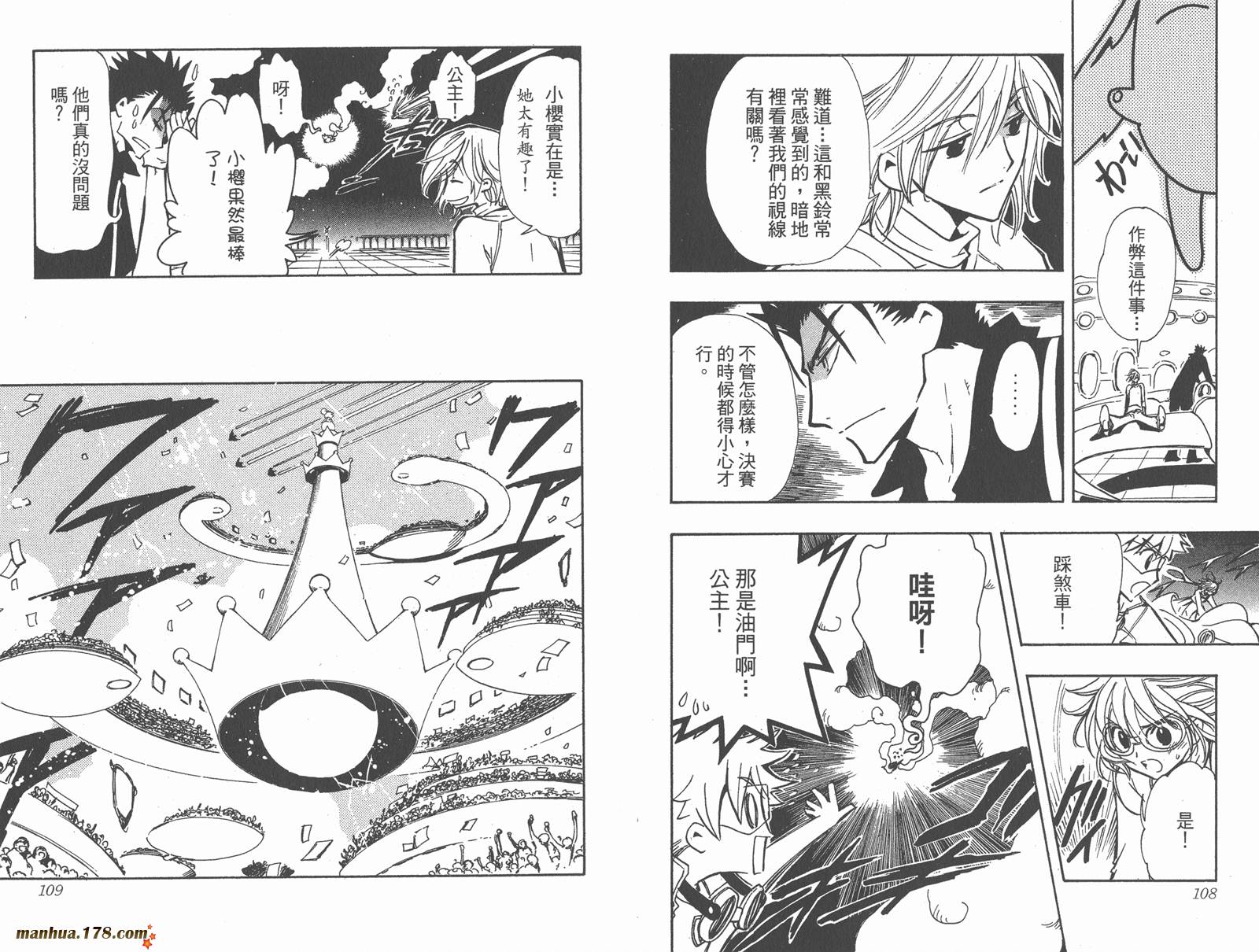 《翼Tsubasa》漫画最新章节第11卷免费下拉式在线观看章节第【56】张图片