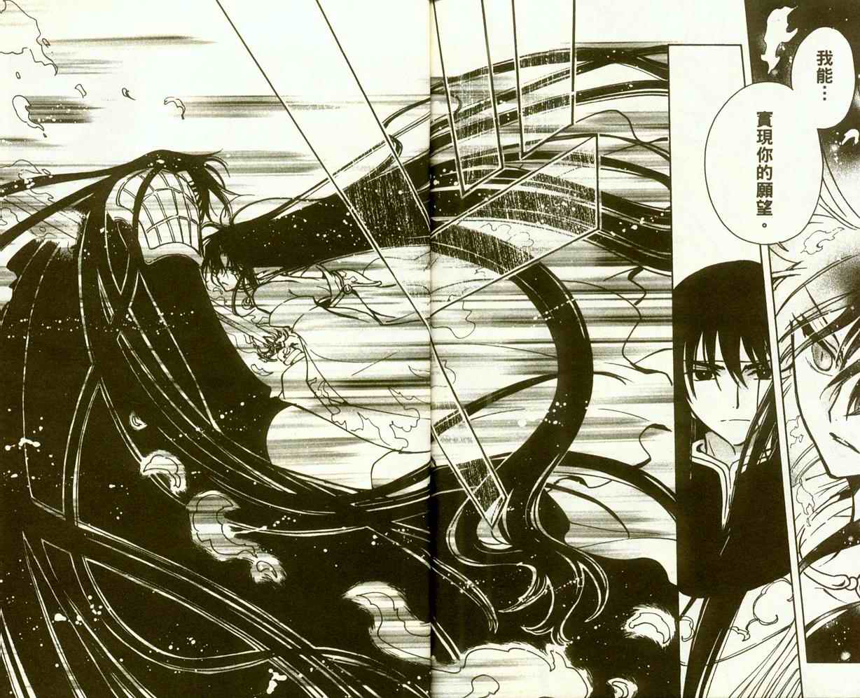 《翼Tsubasa》漫画最新章节第9卷免费下拉式在线观看章节第【91】张图片