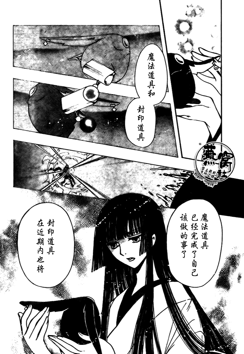 《翼Tsubasa》漫画最新章节第177话免费下拉式在线观看章节第【2】张图片