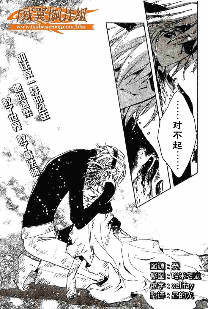 《翼Tsubasa》漫画最新章节第132-134话免费下拉式在线观看章节第【24】张图片