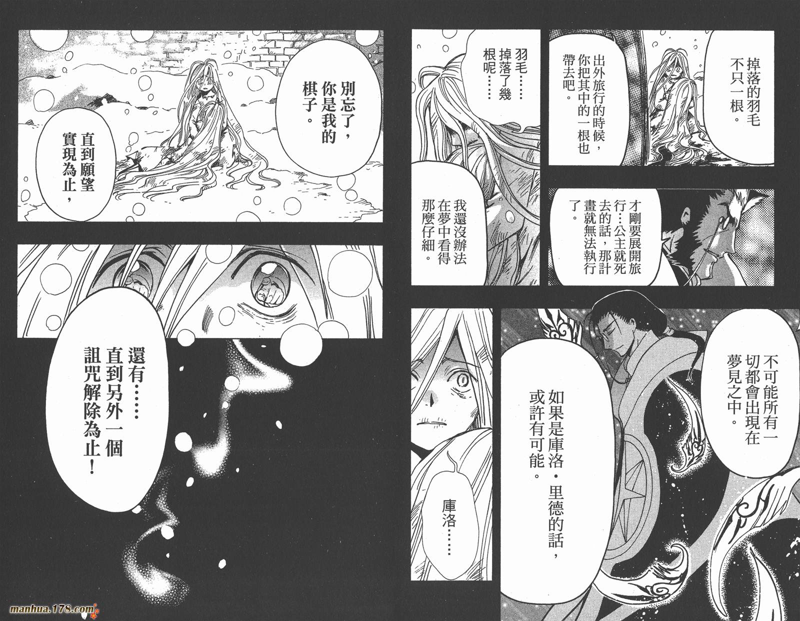 《翼Tsubasa》漫画最新章节第21卷免费下拉式在线观看章节第【8】张图片