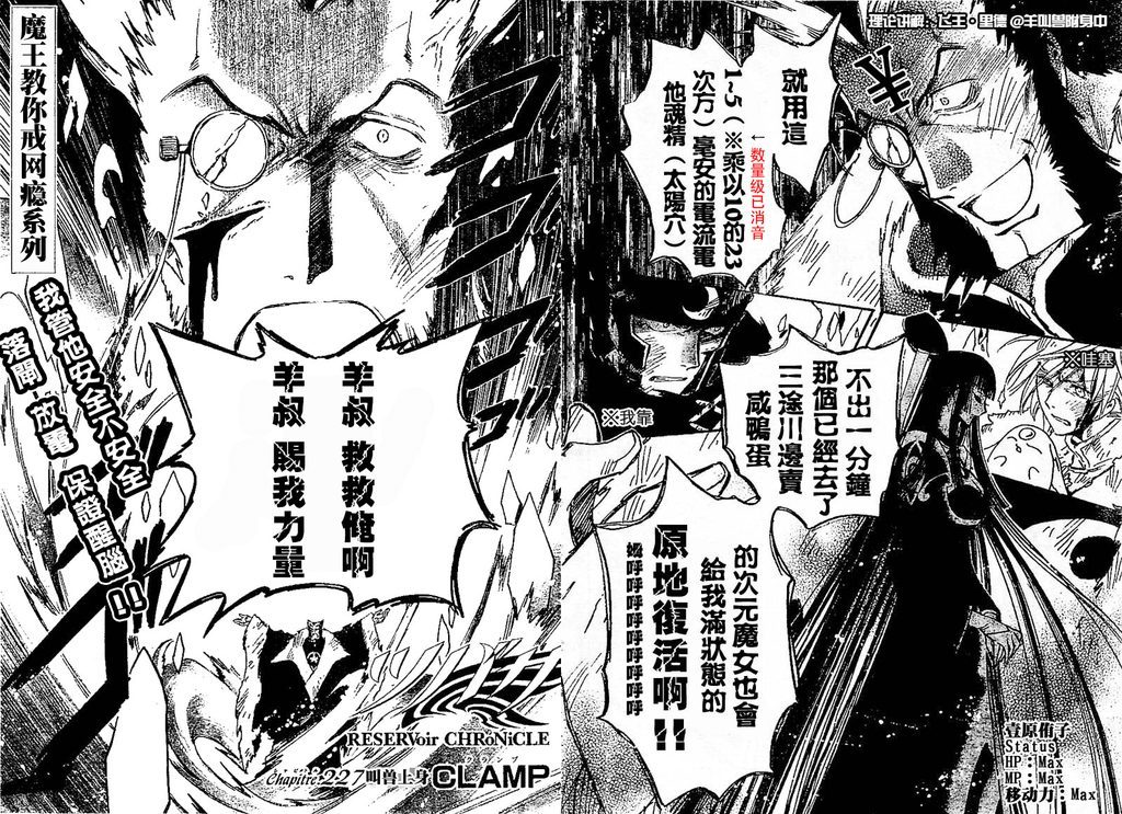 《翼Tsubasa》漫画最新章节第227话免费下拉式在线观看章节第【17】张图片