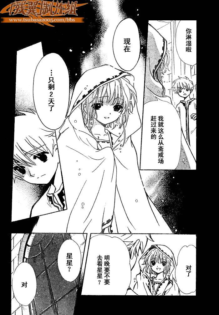 《翼Tsubasa》漫画最新章节第193话免费下拉式在线观看章节第【8】张图片