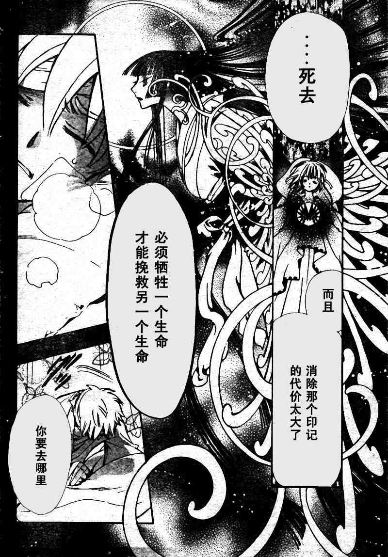 《翼Tsubasa》漫画最新章节第197话免费下拉式在线观看章节第【10】张图片