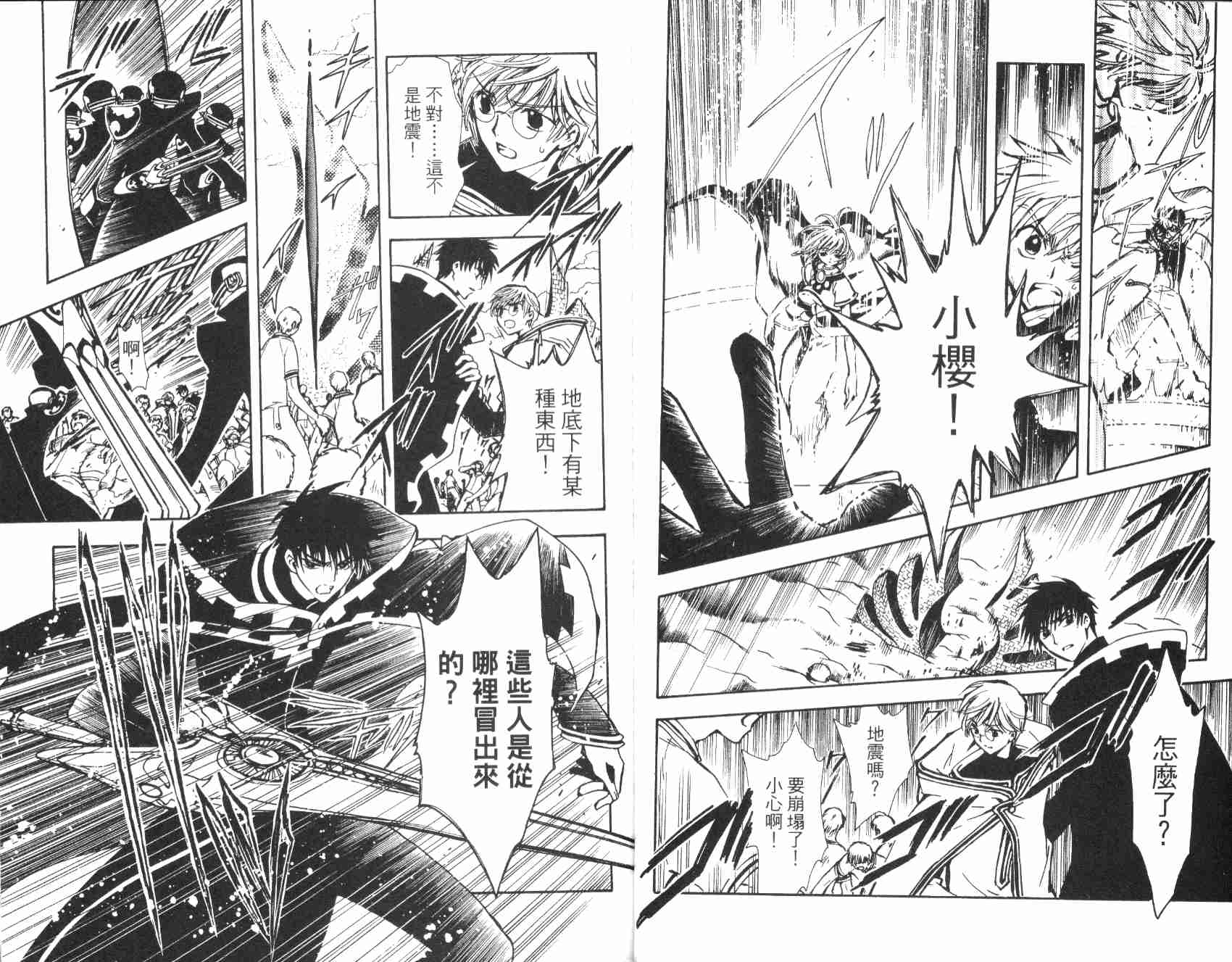 《翼Tsubasa》漫画最新章节第1卷免费下拉式在线观看章节第【25】张图片