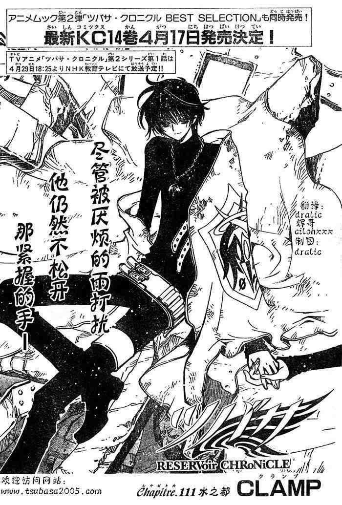 《翼Tsubasa》漫画最新章节第111话免费下拉式在线观看章节第【1】张图片