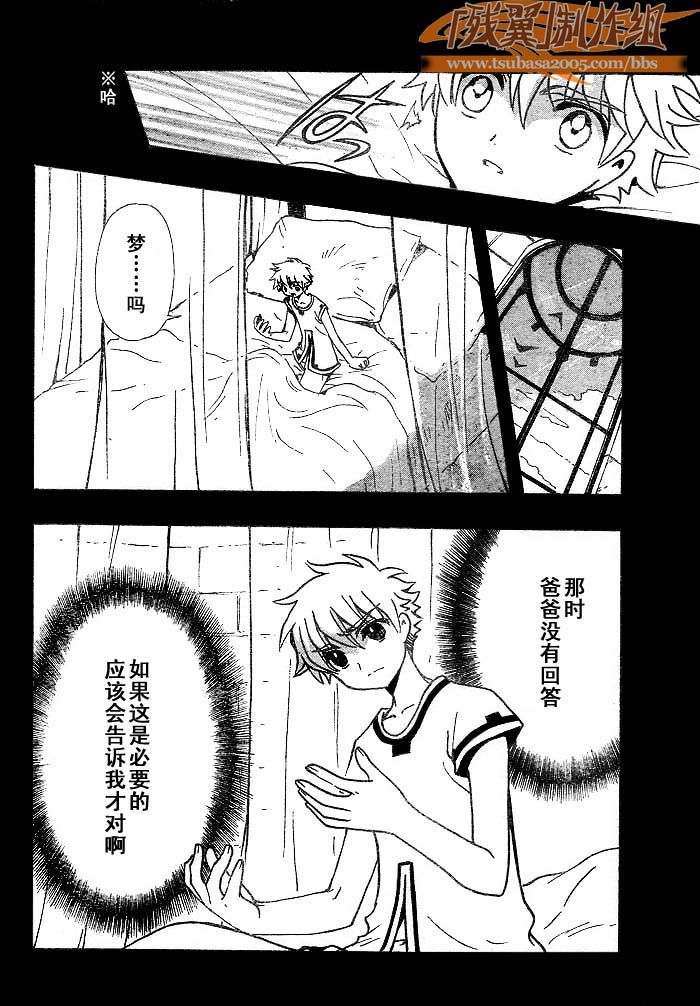 《翼Tsubasa》漫画最新章节第192话免费下拉式在线观看章节第【8】张图片