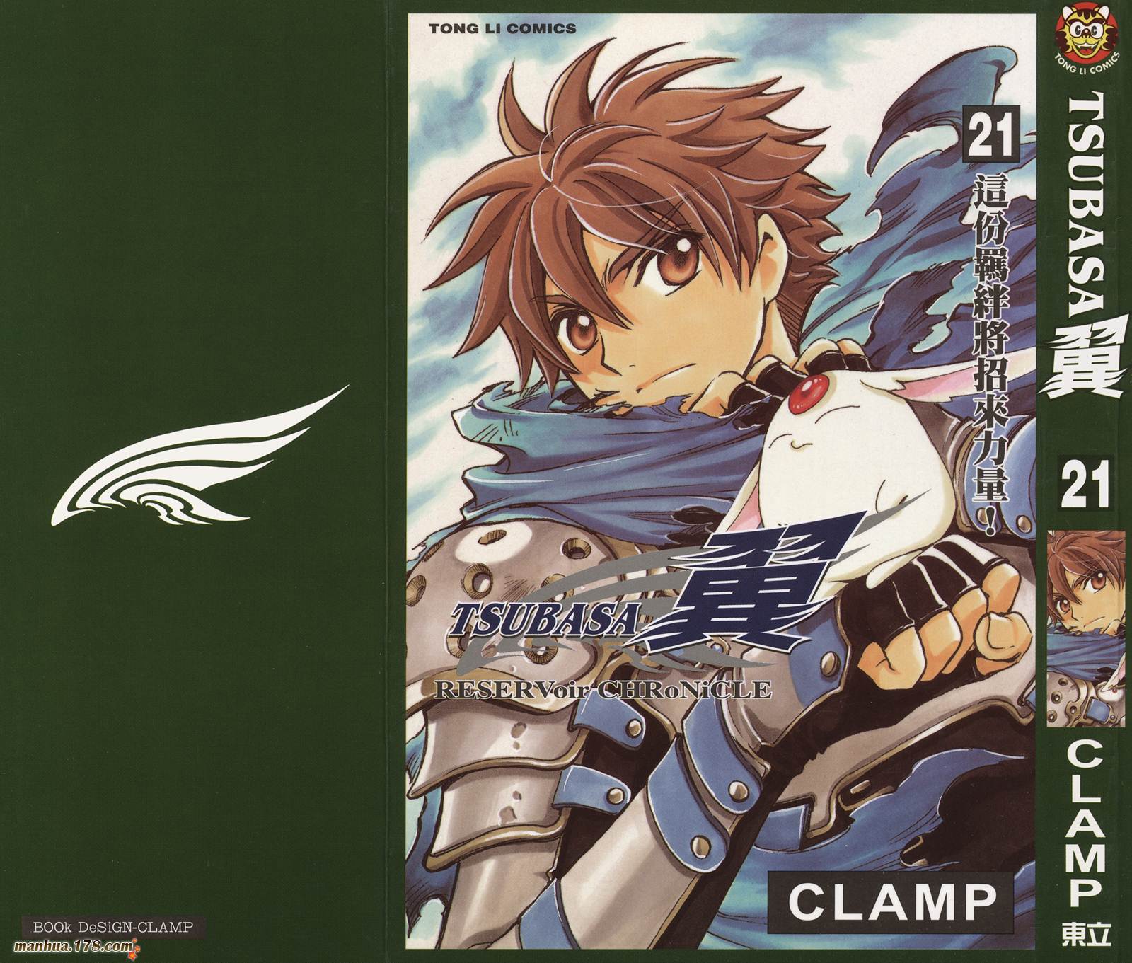 《翼Tsubasa》漫画最新章节第21卷免费下拉式在线观看章节第【1】张图片