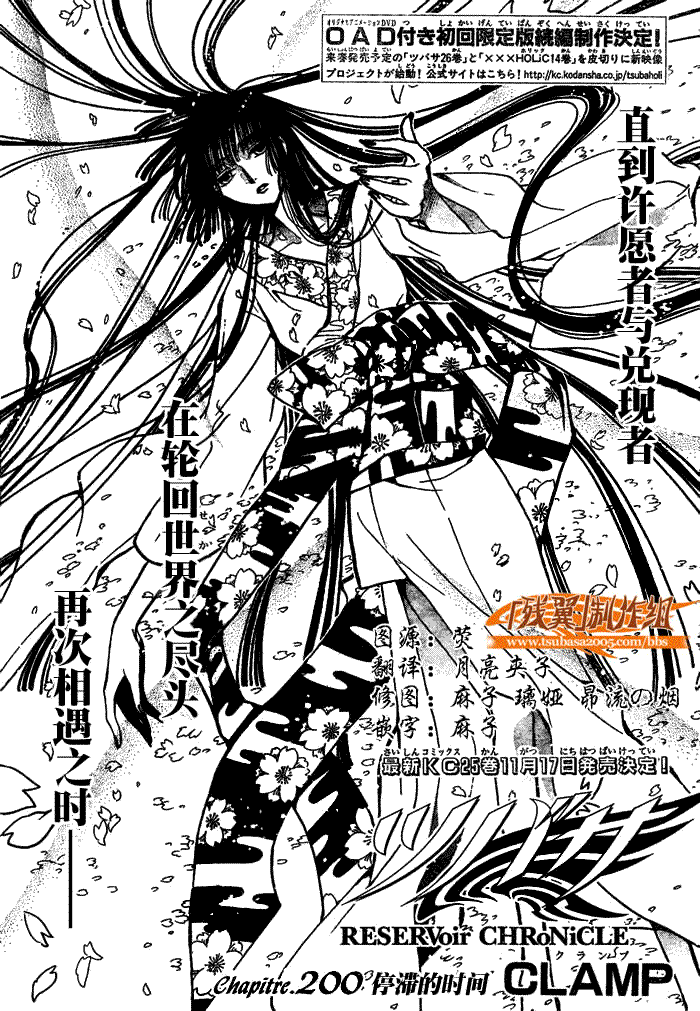 《翼Tsubasa》漫画最新章节第200话免费下拉式在线观看章节第【1】张图片