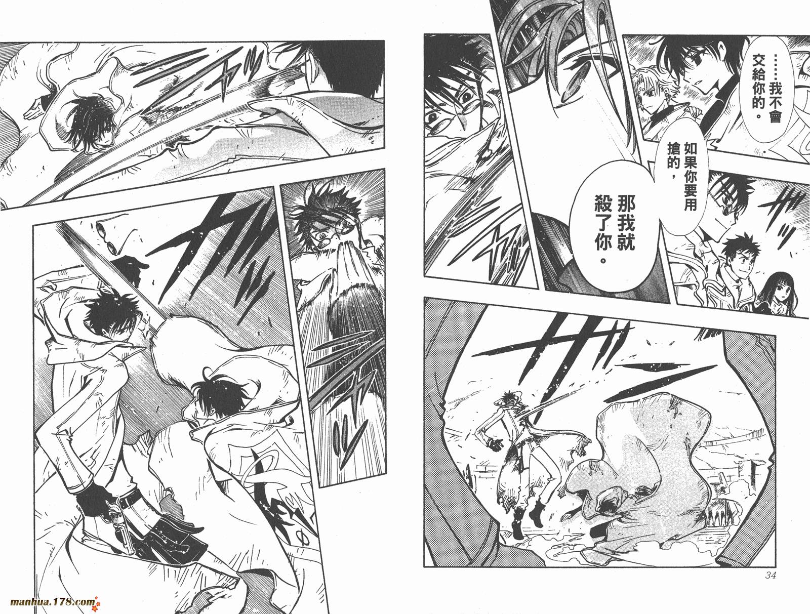 《翼Tsubasa》漫画最新章节第15卷免费下拉式在线观看章节第【19】张图片