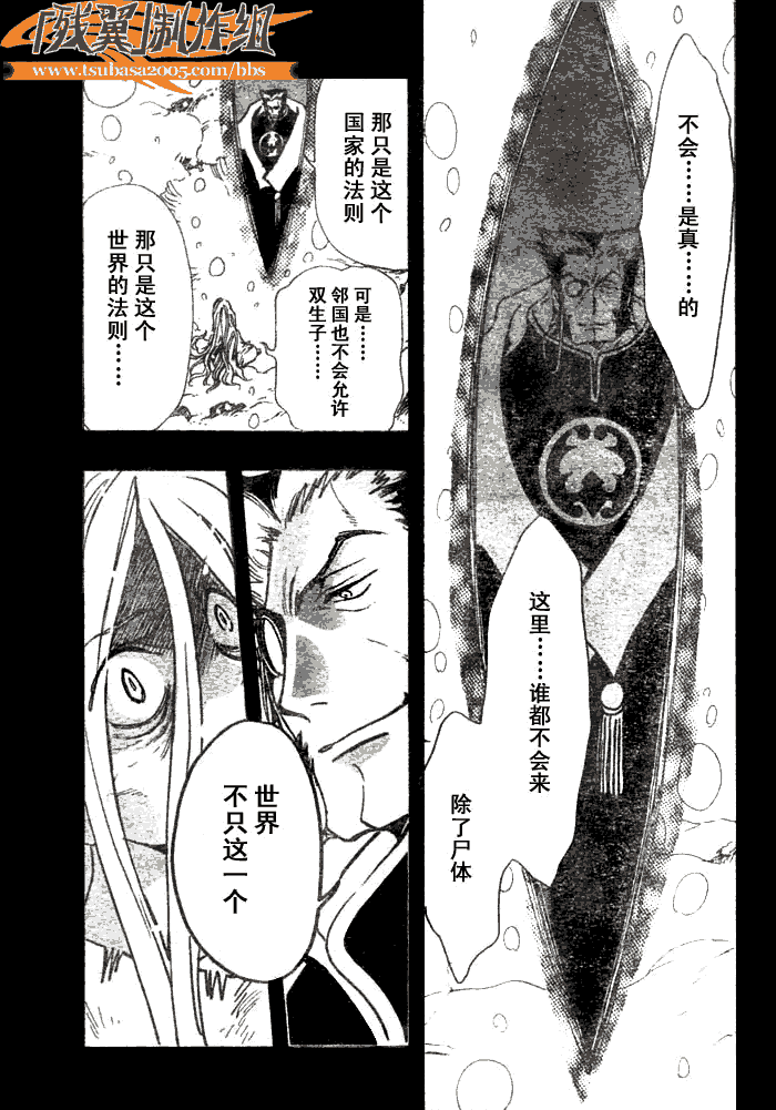 《翼Tsubasa》漫画最新章节第157话免费下拉式在线观看章节第【15】张图片