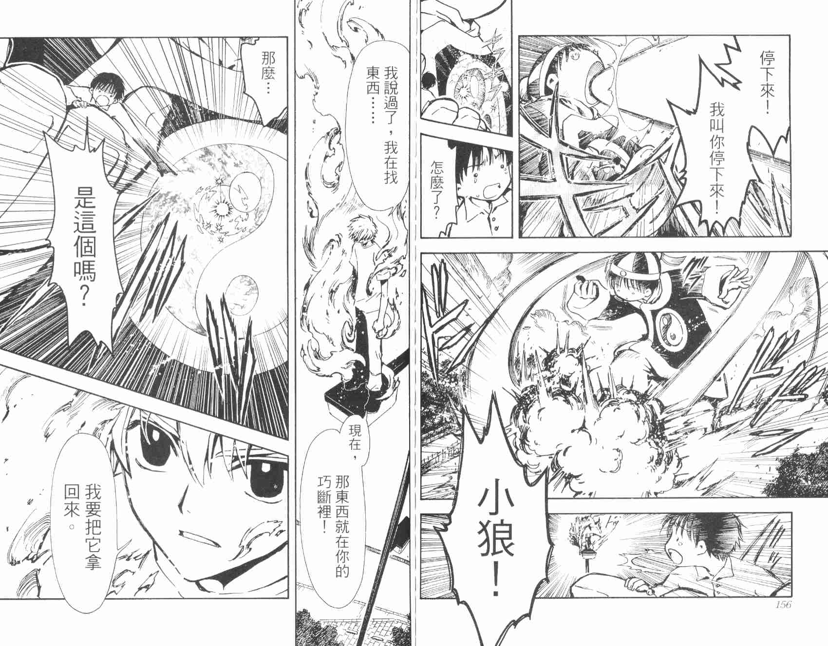 《翼Tsubasa》漫画最新章节第2卷免费下拉式在线观看章节第【81】张图片