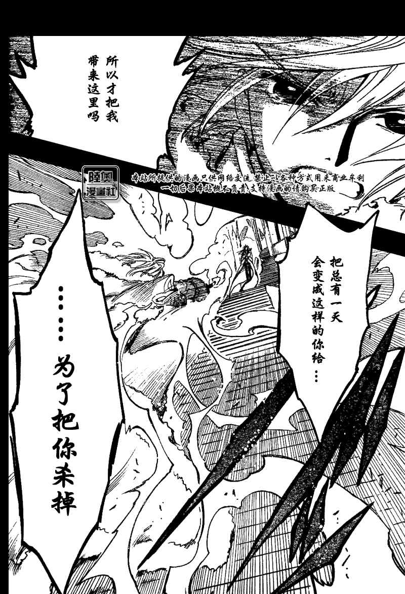 《翼Tsubasa》漫画最新章节第163话免费下拉式在线观看章节第【6】张图片