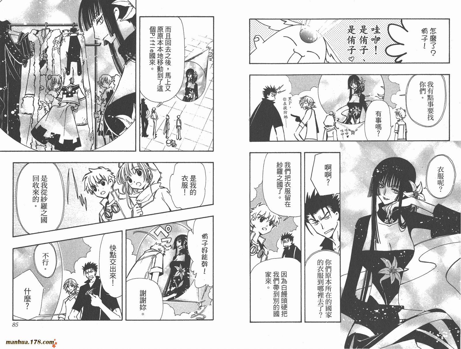 《翼Tsubasa》漫画最新章节第11卷免费下拉式在线观看章节第【44】张图片