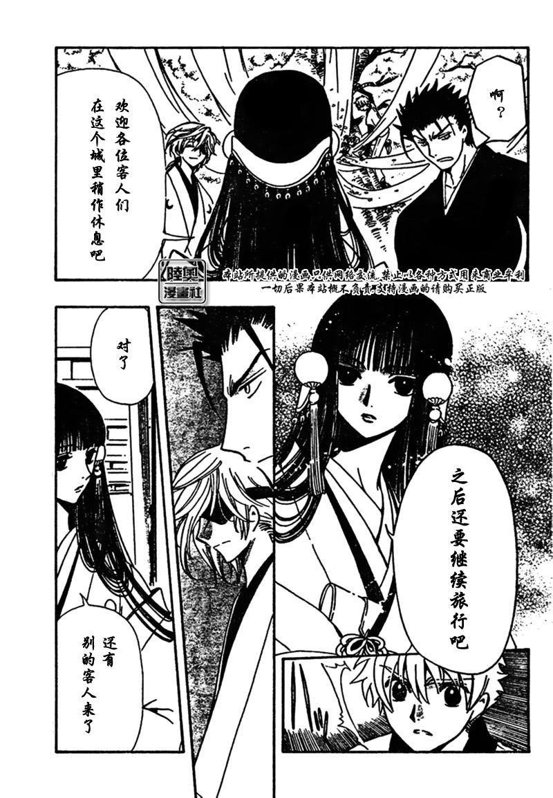 《翼Tsubasa》漫画最新章节第169话免费下拉式在线观看章节第【7】张图片