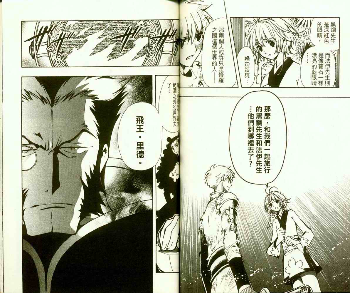 《翼Tsubasa》漫画最新章节第9卷免费下拉式在线观看章节第【66】张图片