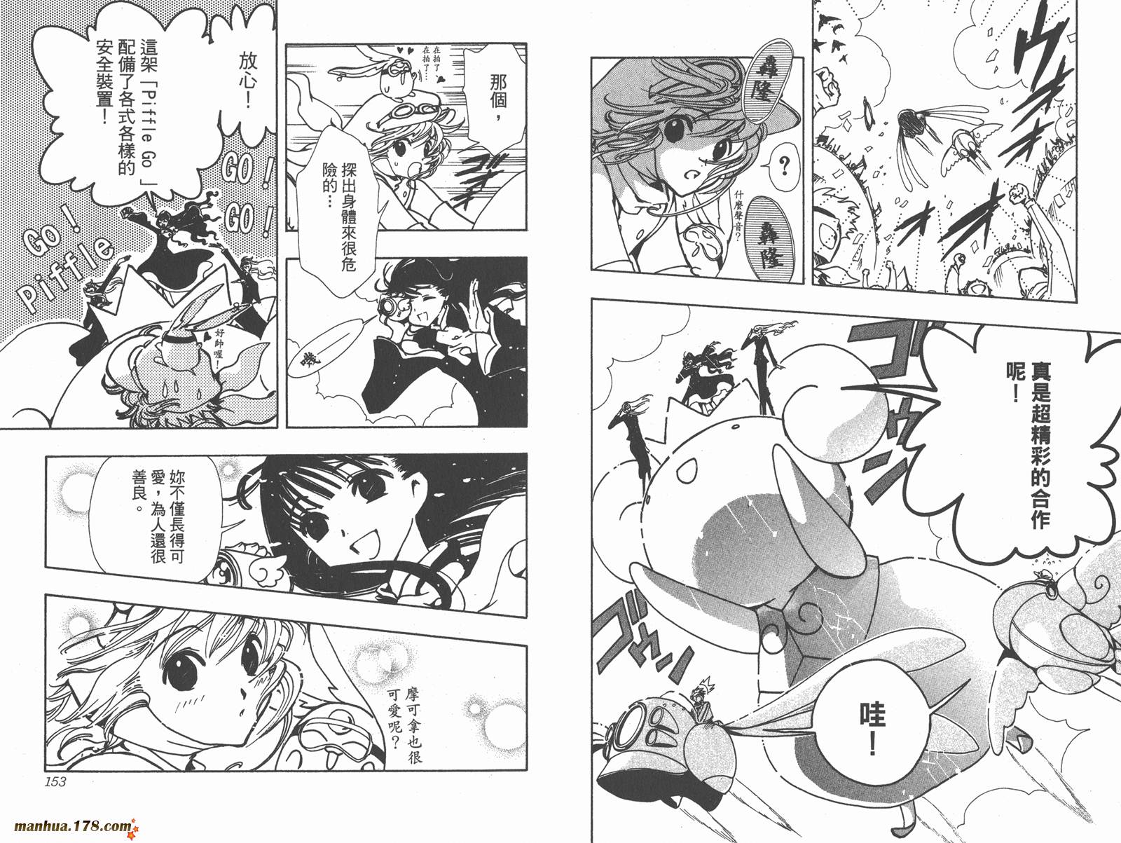 《翼Tsubasa》漫画最新章节第10卷免费下拉式在线观看章节第【78】张图片